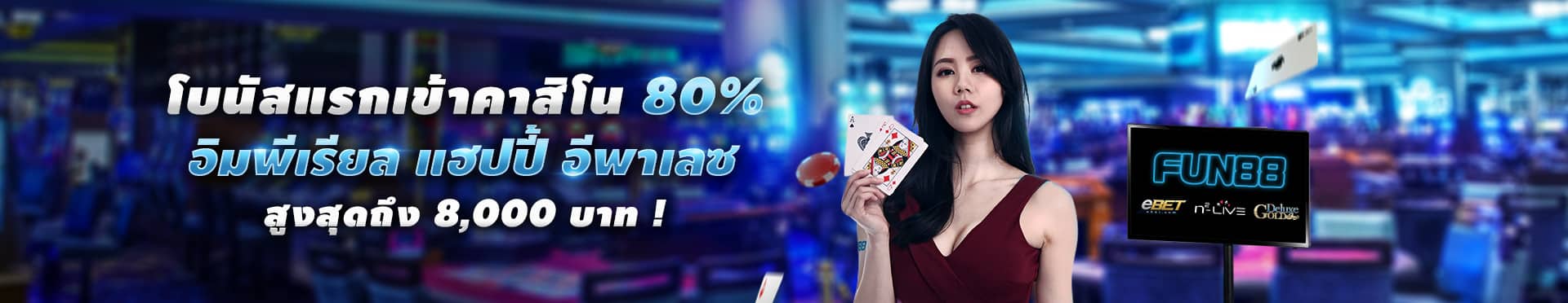 สมัครคาสิโนออนไลน์ fun88