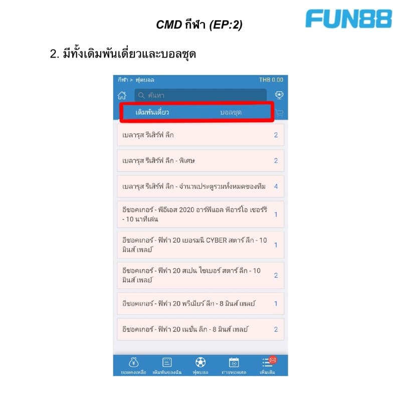 fun88 กีฬา