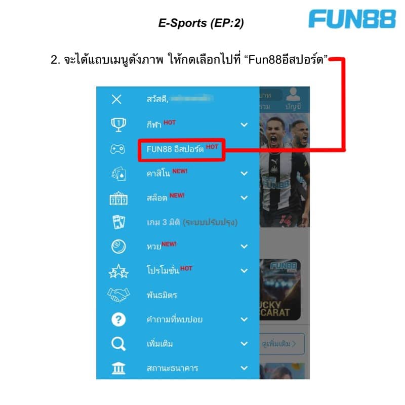 แทงอีสปอร์ต FUN88