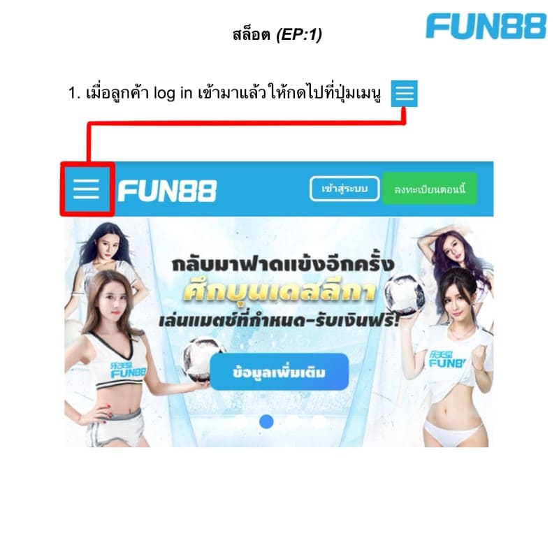 สล็อตFUN88