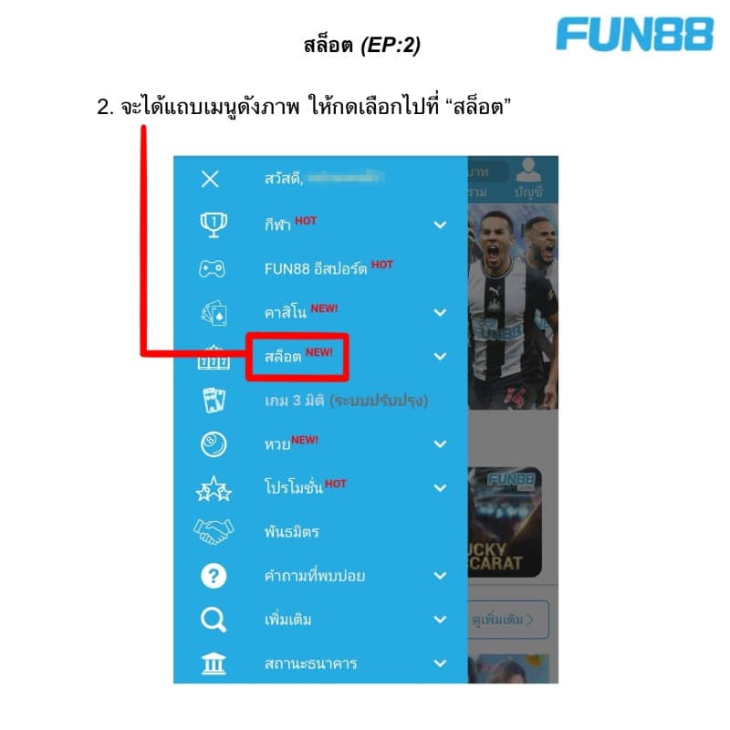 สล็อตFUN88