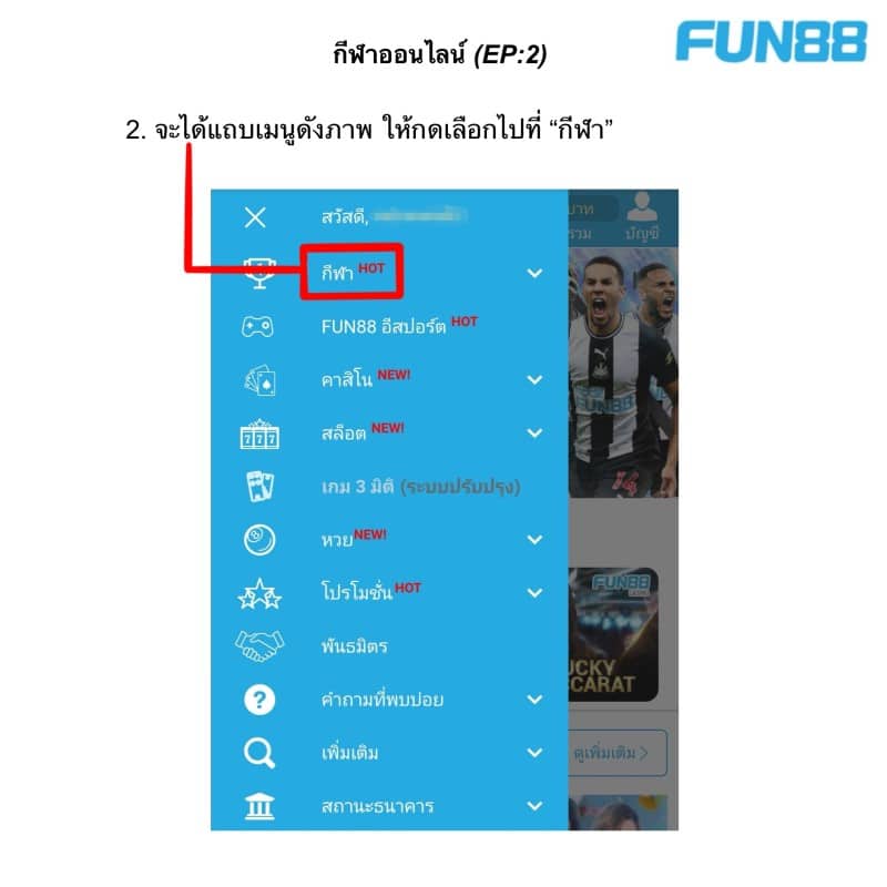 fun88 กีฬา