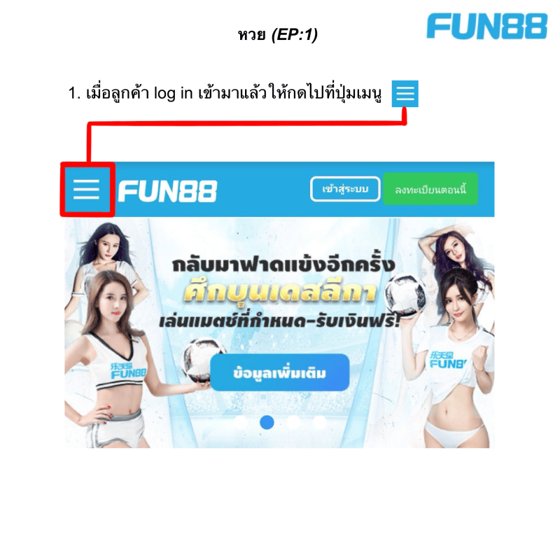 fun88 หวย