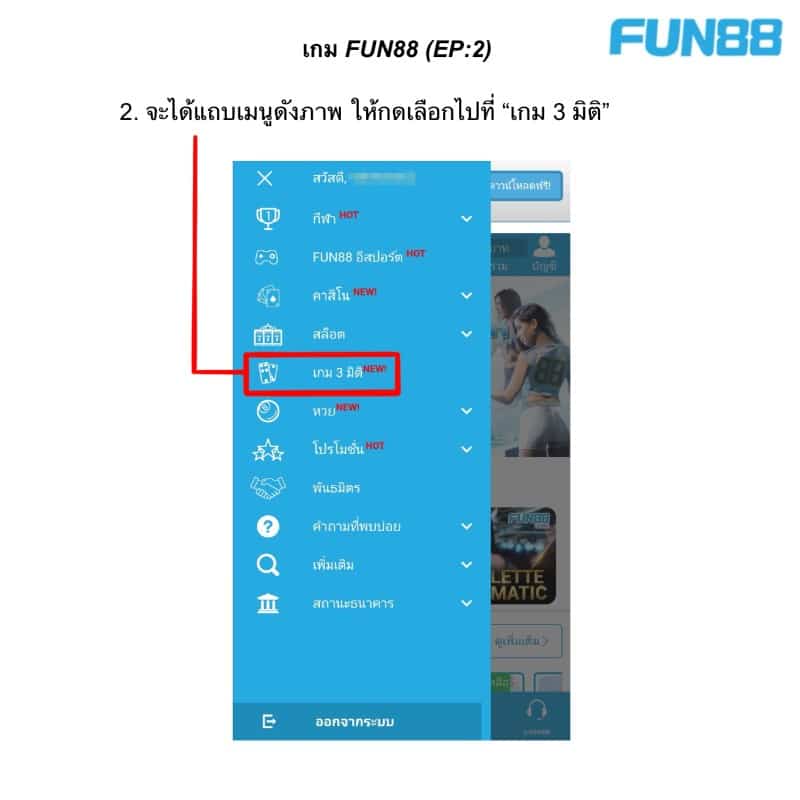 fun88 เกม