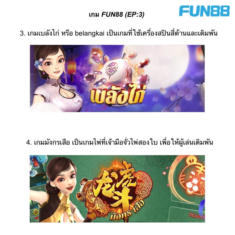 fun88 เกม