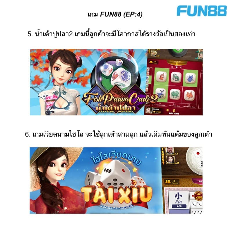 fun88 เกม