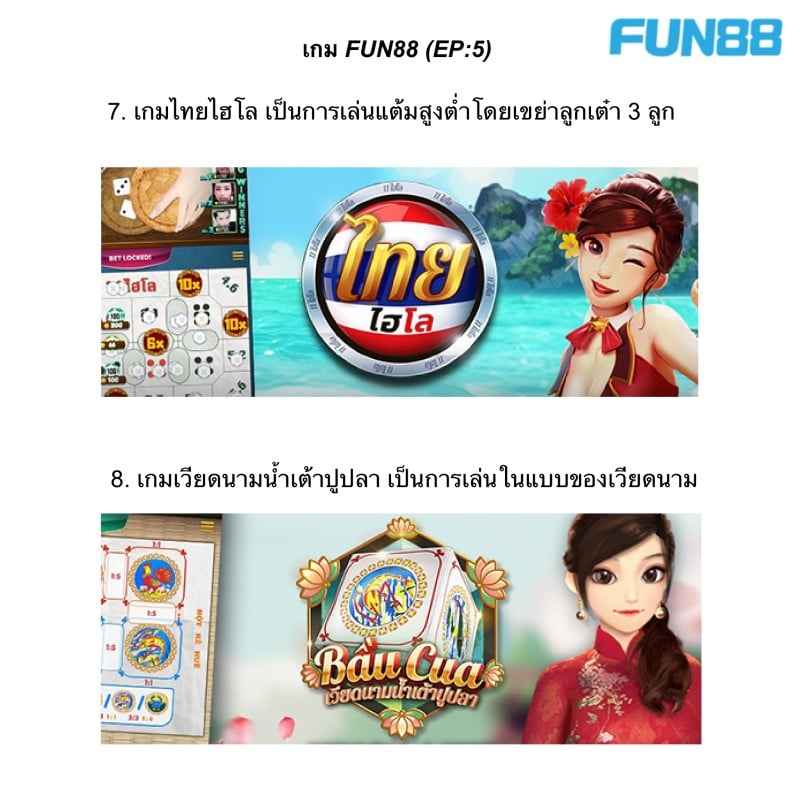 fun88 เกม