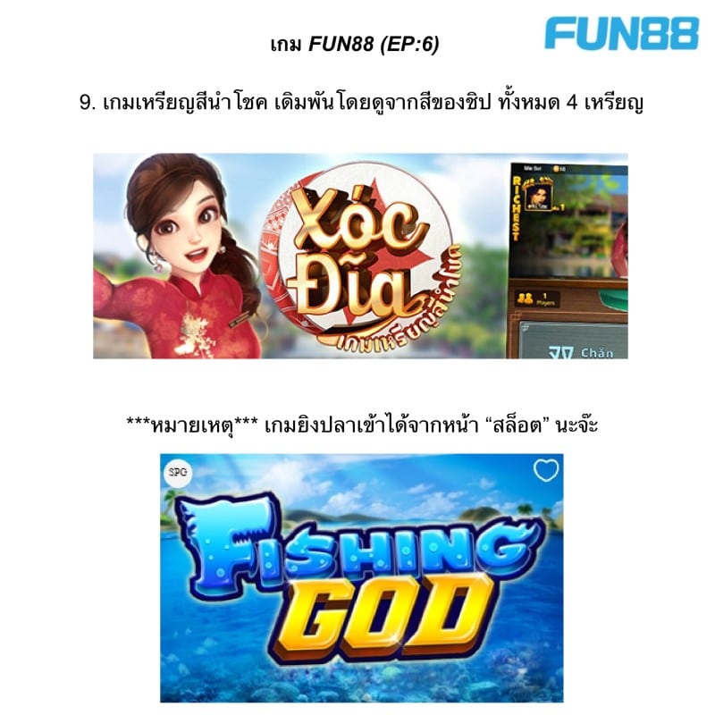 fun88 เกม