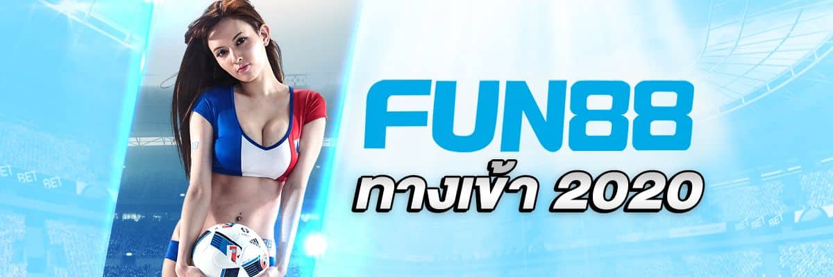 FUN88 ทางเข้า 2020