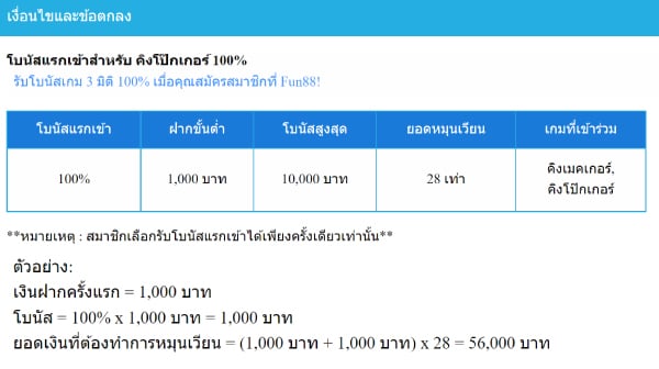 fun88-โปรคาสิโน-4