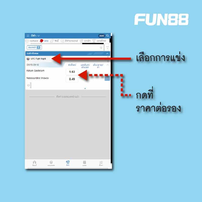 FUN88 เล่นมวย-04