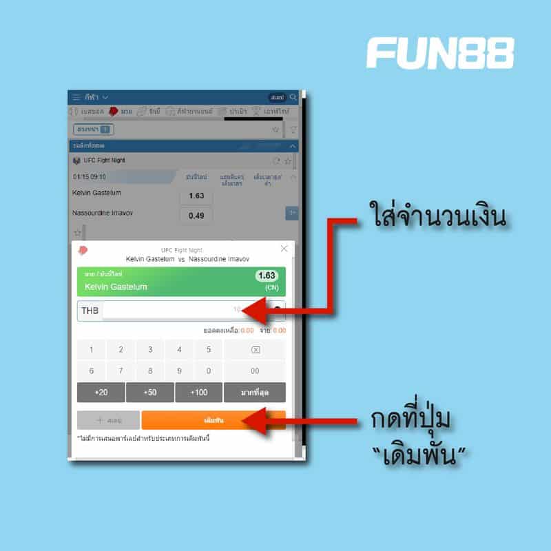 FUN88 เล่นมวย-05