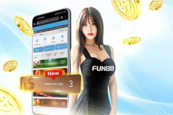 ทางเข้า Fun888 เว็บพนันออนไลน์