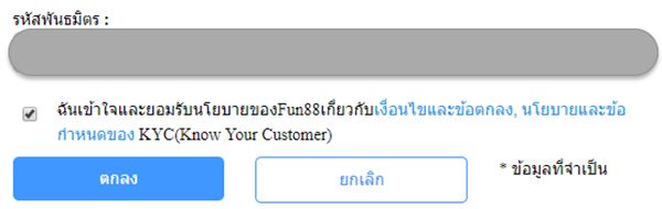 Fun88 เข้า ไม่ ได้ ทำอย่างไร และการ สมัครสมาชิก ต้องทำอย่างไร