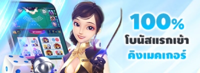 โบนัสแรกเข้าเกม3มิติ