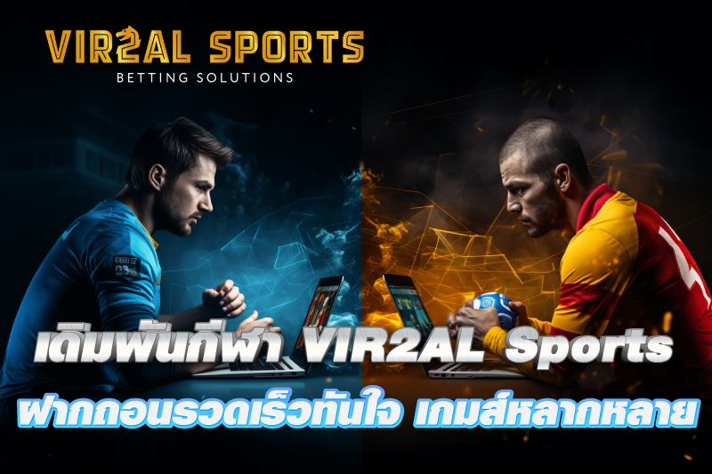 เดิมพันเกมส์พนันกีฬา VIR2AL Sports