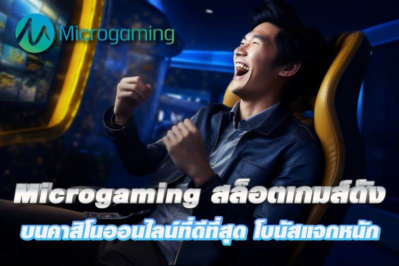 Microgaming