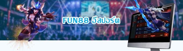 เทคโนโลยีของระบบที่ยอดเยี่ยม จะช่วยให้คุณเล่นพนันเกมส์อีสปอร์ตได้อย่างไม่ติดขัด